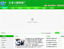 Tablet Screenshot of dxgg022.com